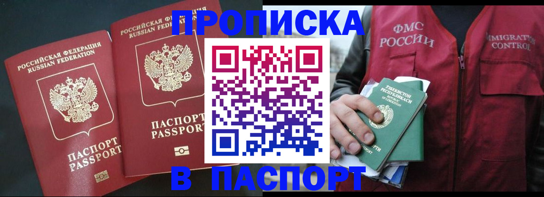 прописка 2025 в Минеральных Водах