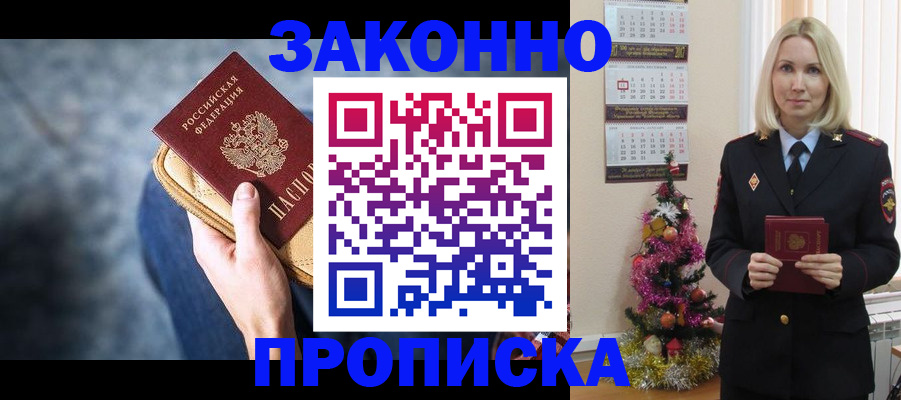 временная регистрация законно в Минеральных Водах